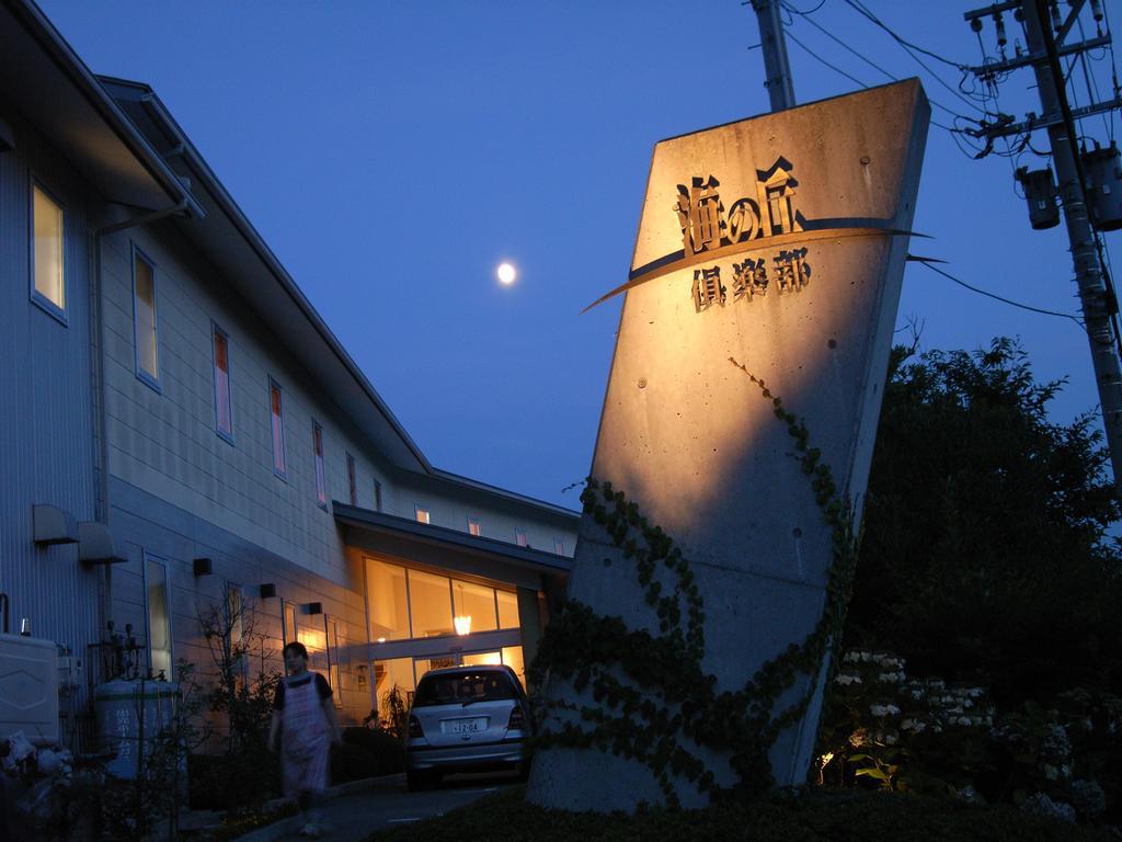 志贺町 Umino Oka Club酒店 外观 照片
